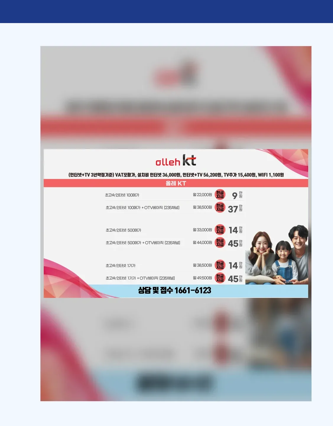 봉화군 인터넷가입 현금사은품 안내표 2